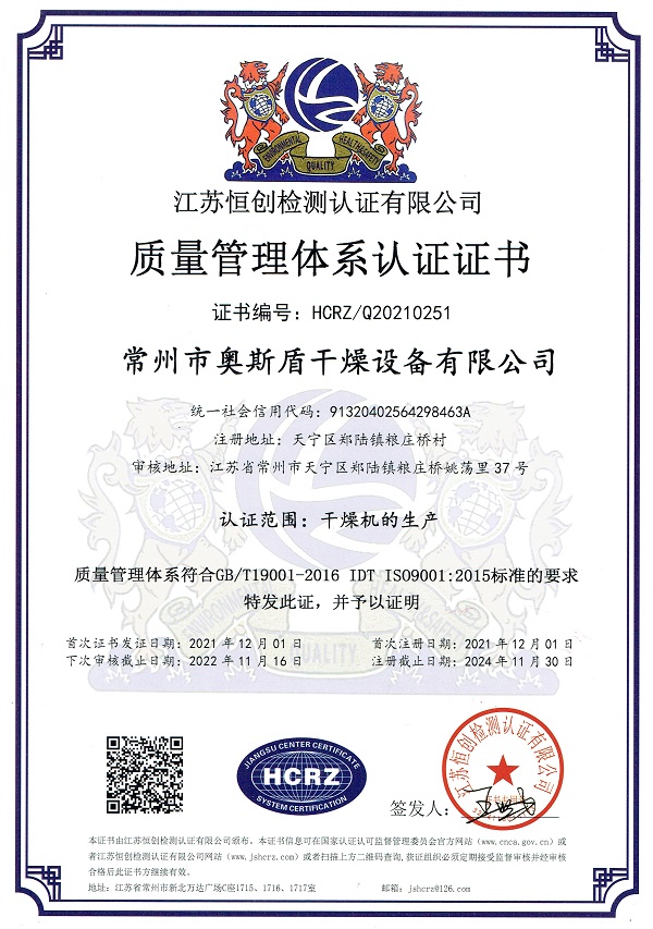 質(zhì)量體系證書